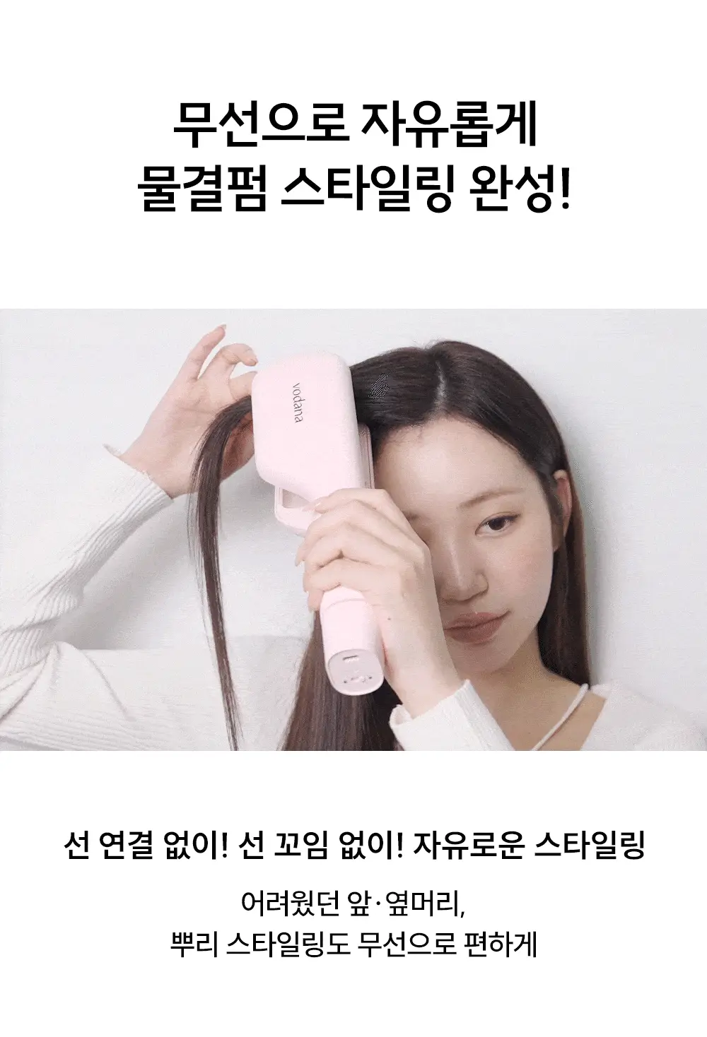 [국내 최초 무선물결] 보다나 글로우 무선 물결고데기 32mm 파우더핑크 상세페이지 7